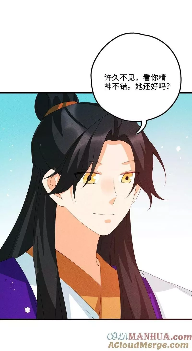 正道圣皇的我娶了邪道魔尊？！,115 看我笑话？,第31张